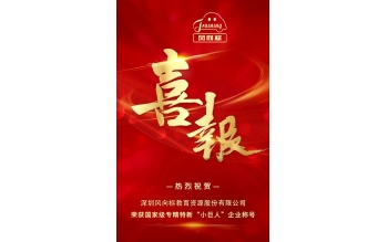 喜報!風(fēng)向標(biāo)榮獲國家級專精特新“小巨人”企業(yè)榮譽稱號